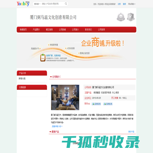 【厦门弼马温文化创意有限公司】