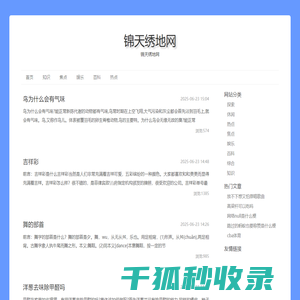 锦天绣地网