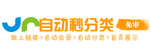 秒收录聚合